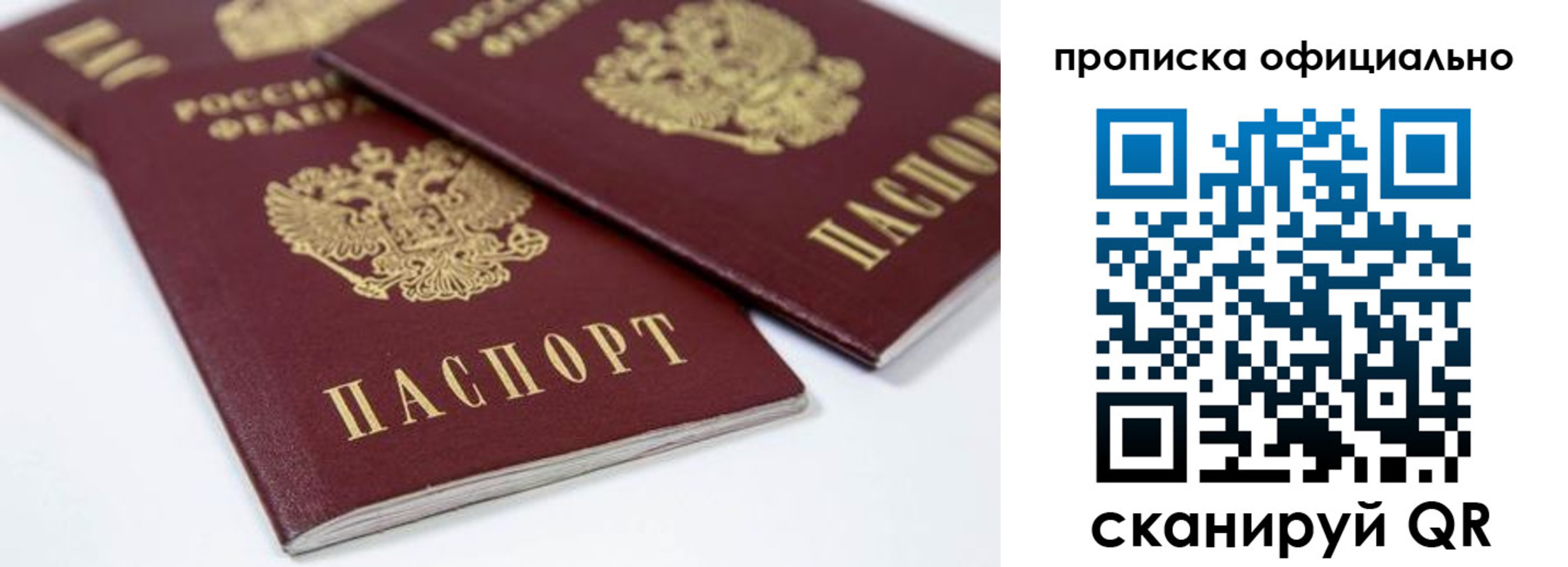 прописка для кредита в Удомле