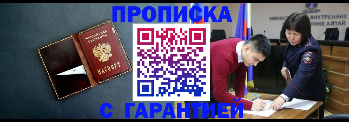 купить прописку в Удомле