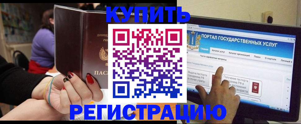 прописка для кредита в Удомле