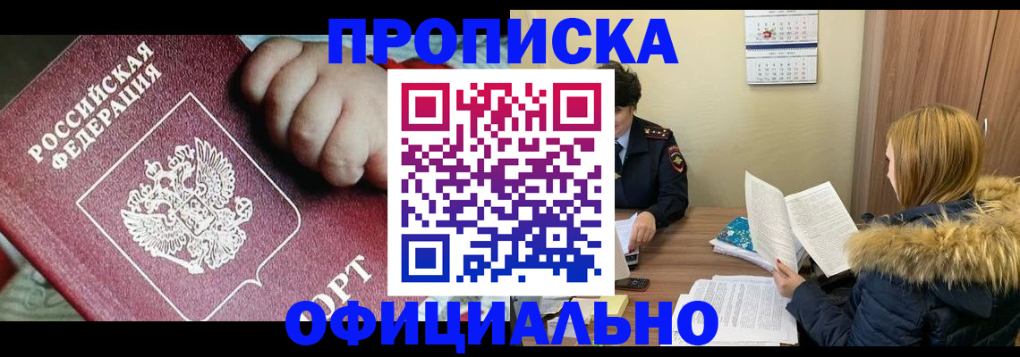 прописка для школы в Удомле